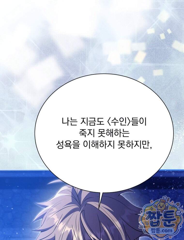 앞집의 흑표범 28화 60