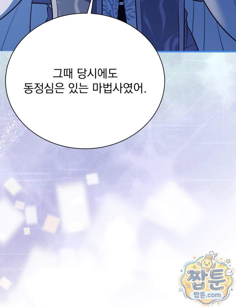 앞집의 흑표범 28화 62