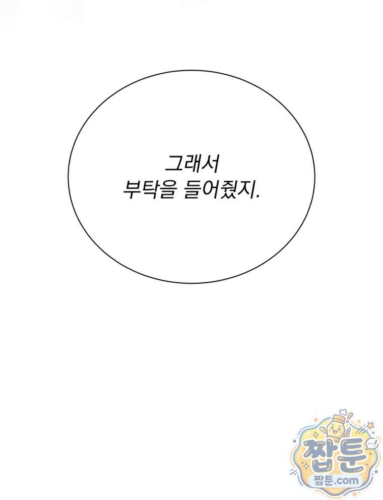 앞집의 흑표범 28화 63