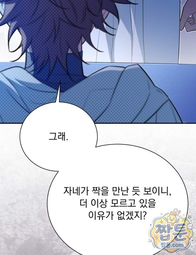 앞집의 흑표범 28화 66