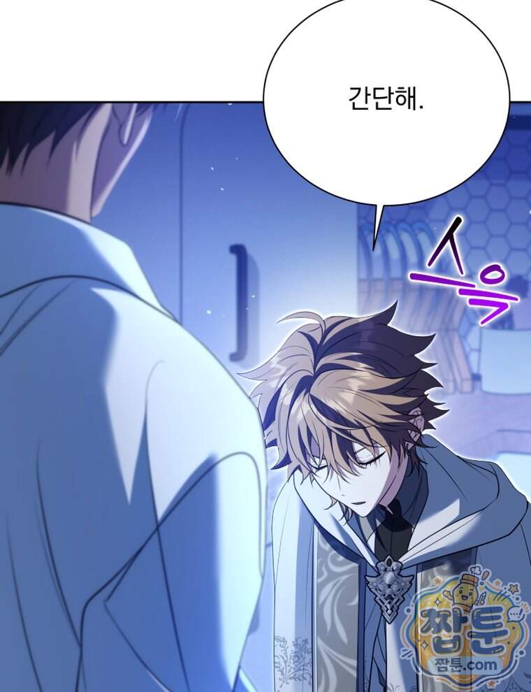 앞집의 흑표범 28화 72