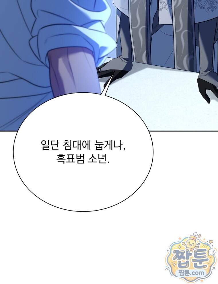 앞집의 흑표범 28화 73