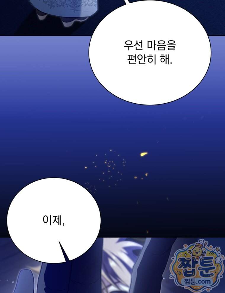앞집의 흑표범 28화 77