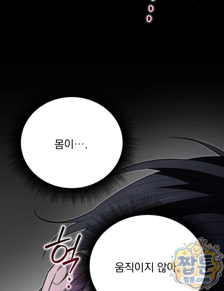 앞집의 흑표범 28화 83