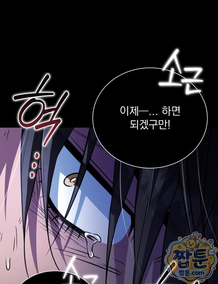 앞집의 흑표범 28화 85