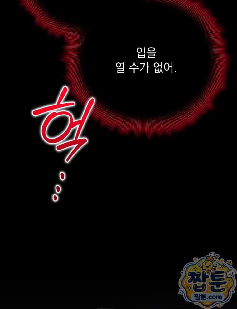 앞집의 흑표범 28화 87