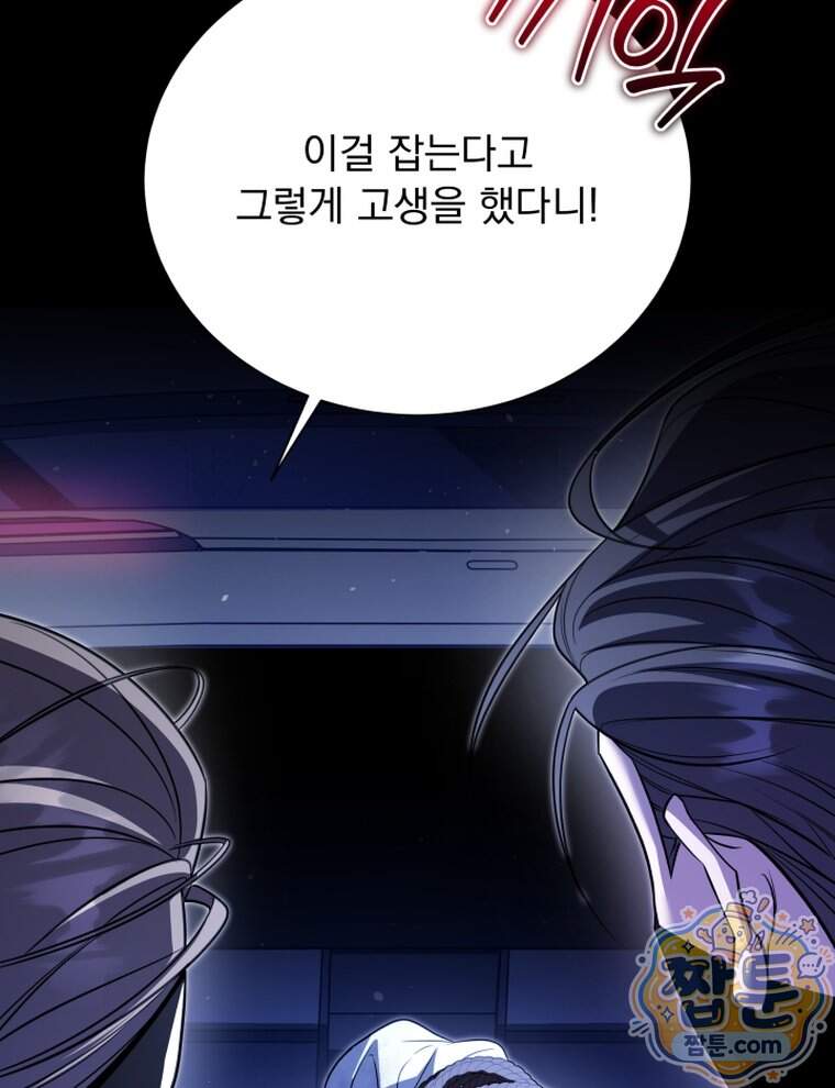 앞집의 흑표범 28화 90