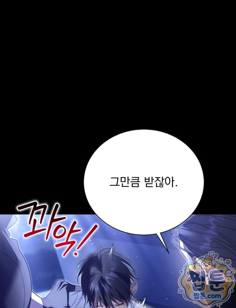 앞집의 흑표범 28화 92