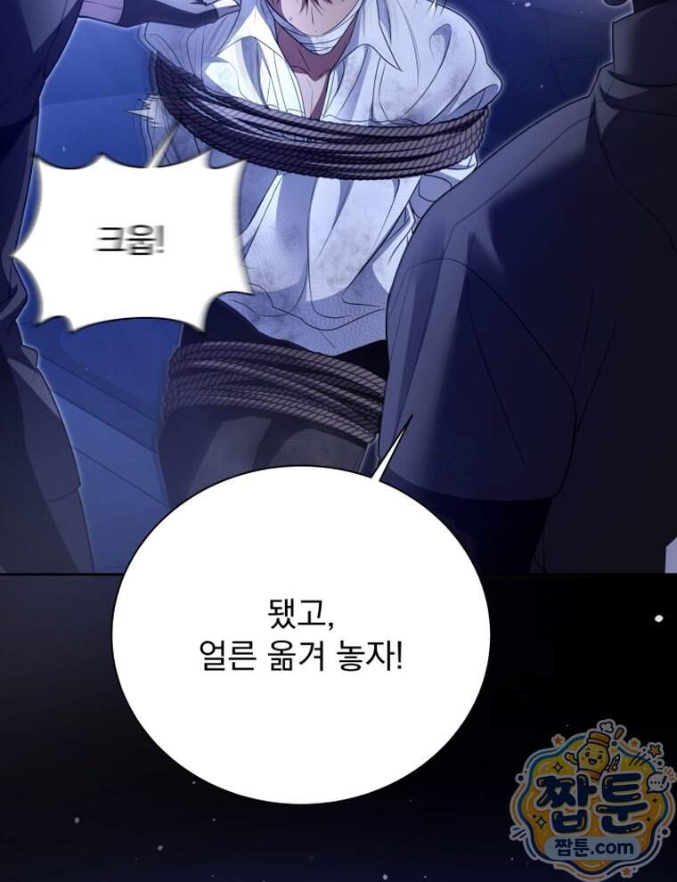 앞집의 흑표범 28화 93