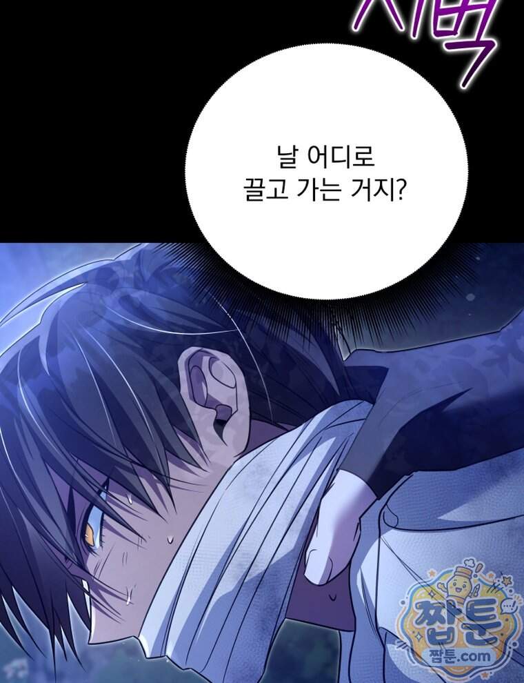 앞집의 흑표범 28화 97