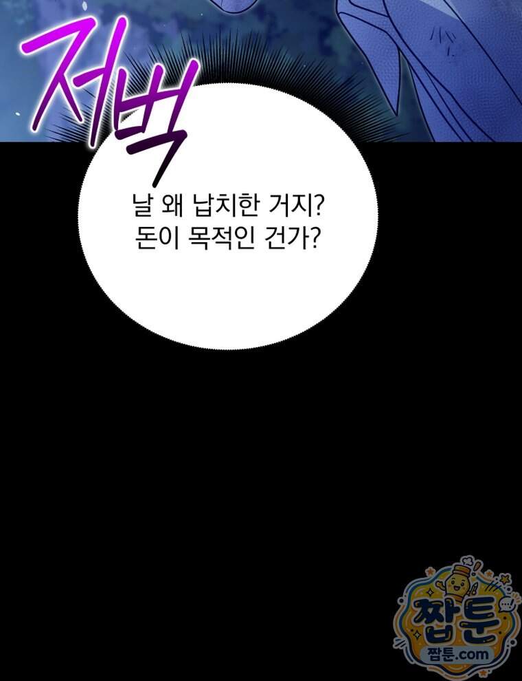 앞집의 흑표범 28화 98