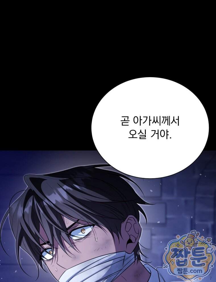 앞집의 흑표범 28화 102