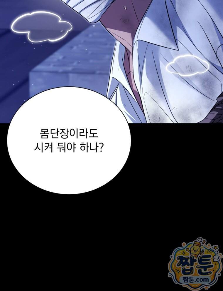 앞집의 흑표범 28화 103