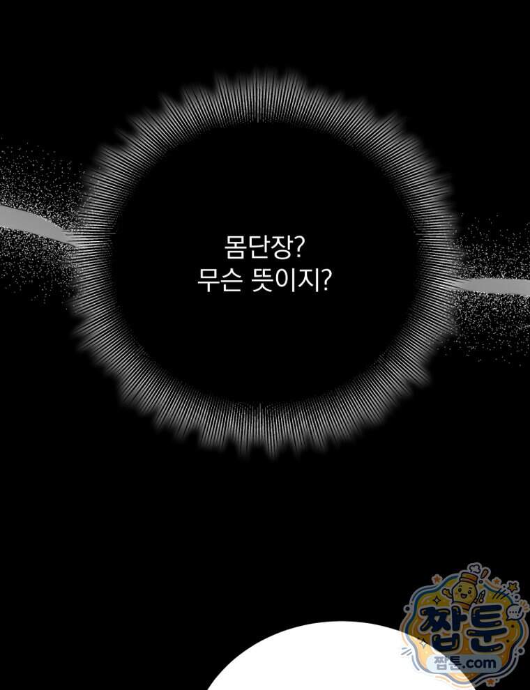 앞집의 흑표범 28화 104