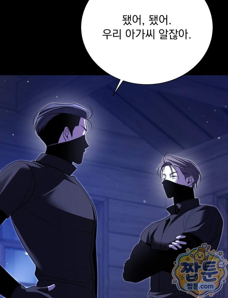 앞집의 흑표범 28화 105