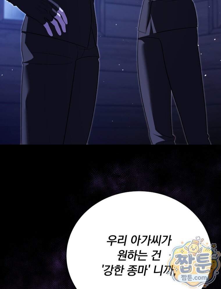 앞집의 흑표범 28화 106