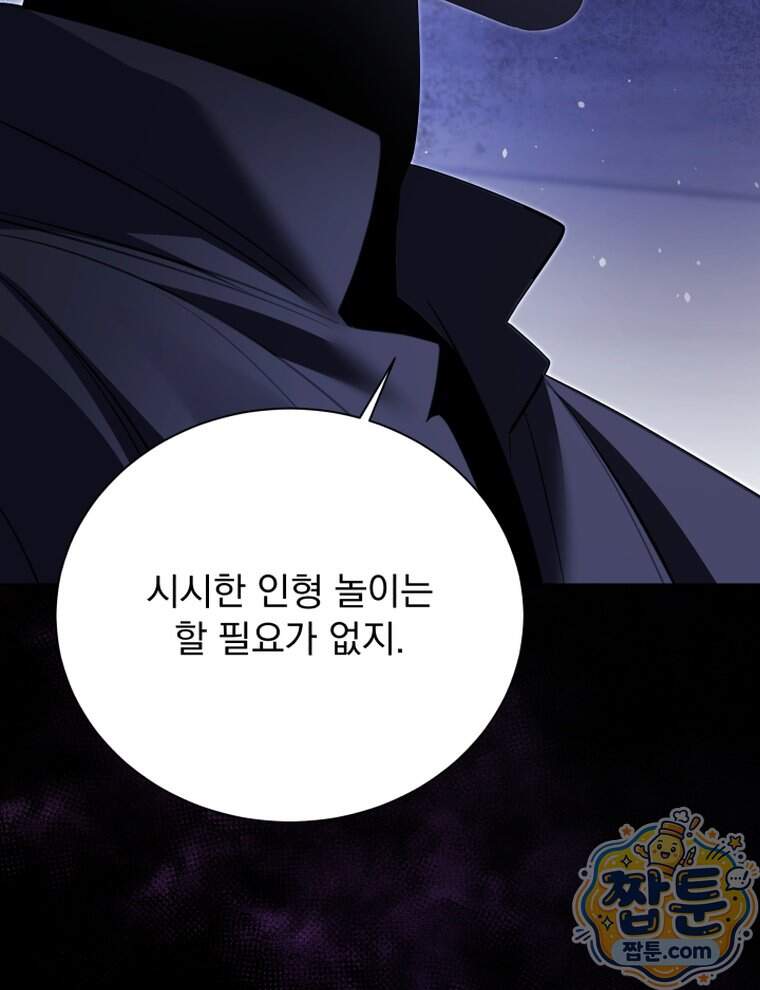 앞집의 흑표범 28화 108
