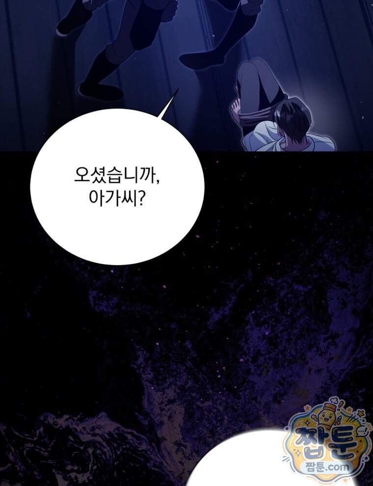 앞집의 흑표범 28화 112