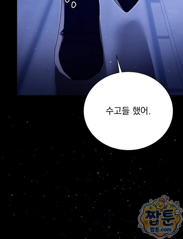 앞집의 흑표범 28화 115