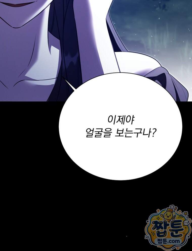 앞집의 흑표범 28화 117