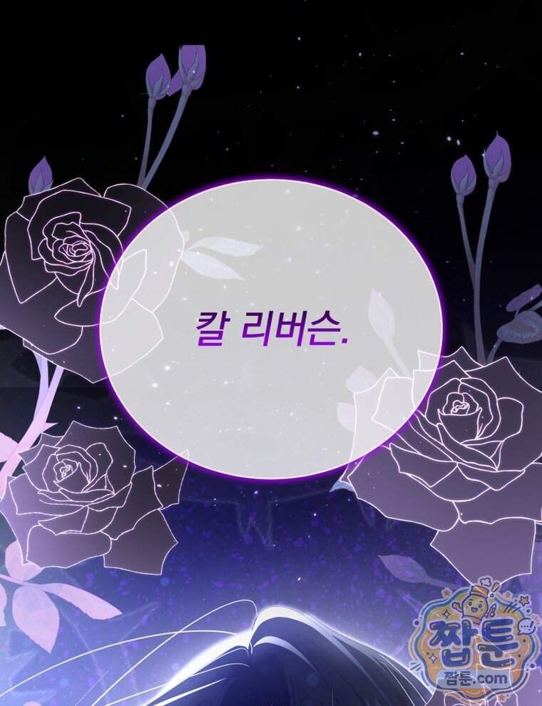 앞집의 흑표범 28화 118