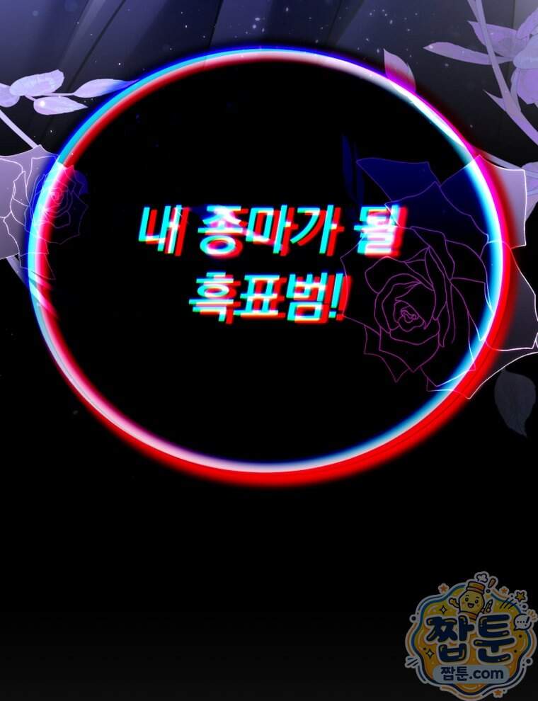 앞집의 흑표범 28화 121