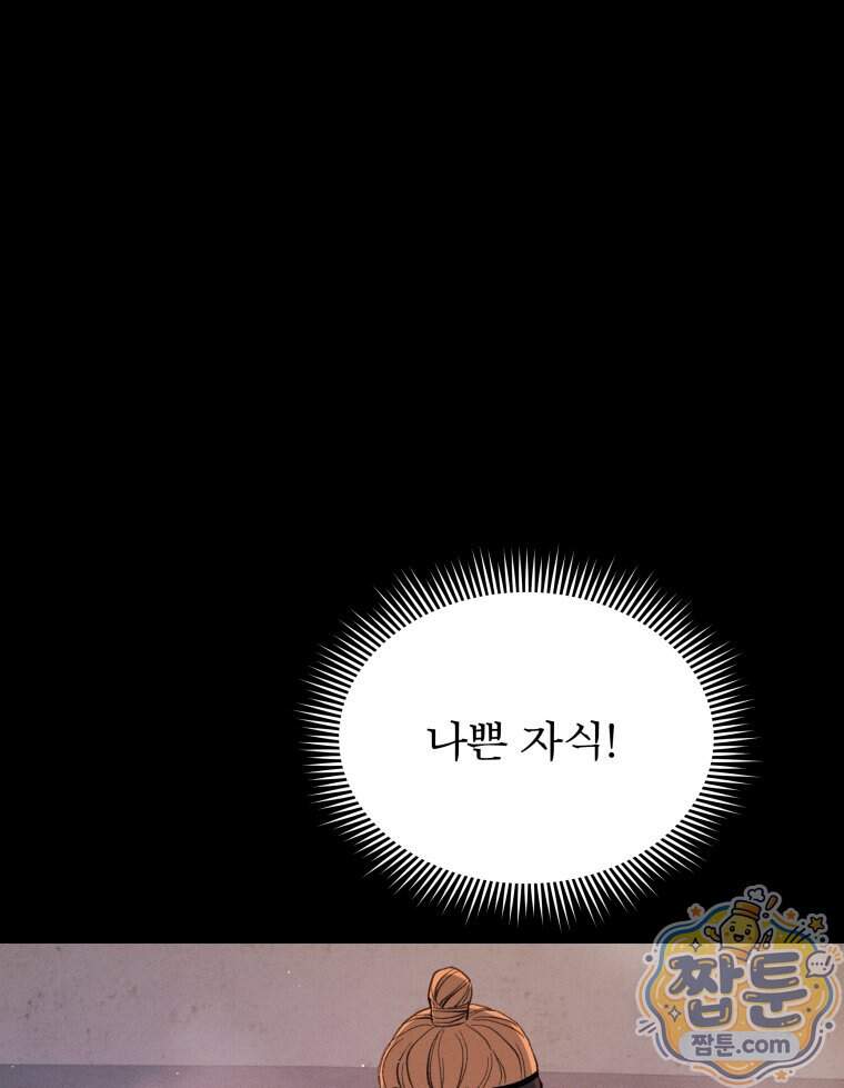 매화꽃그늘 86화 3
