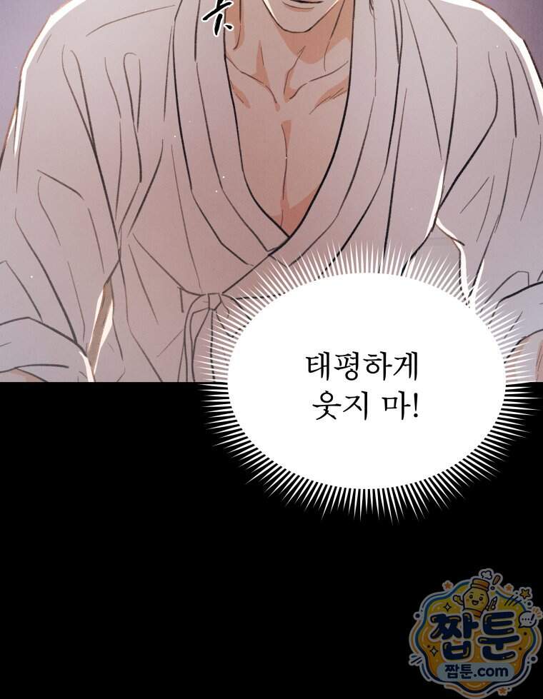 매화꽃그늘 86화 6
