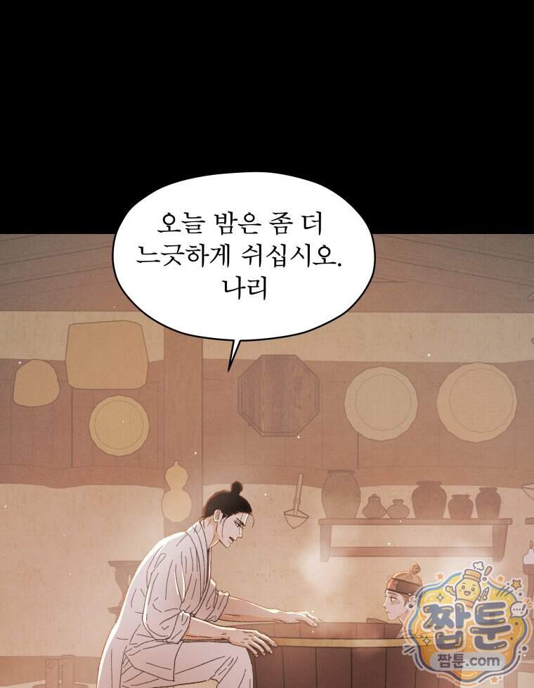 매화꽃그늘 86화 7