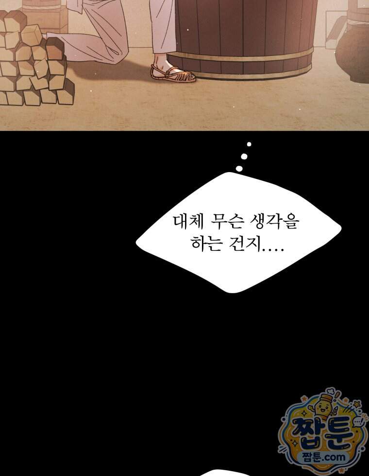매화꽃그늘 86화 8