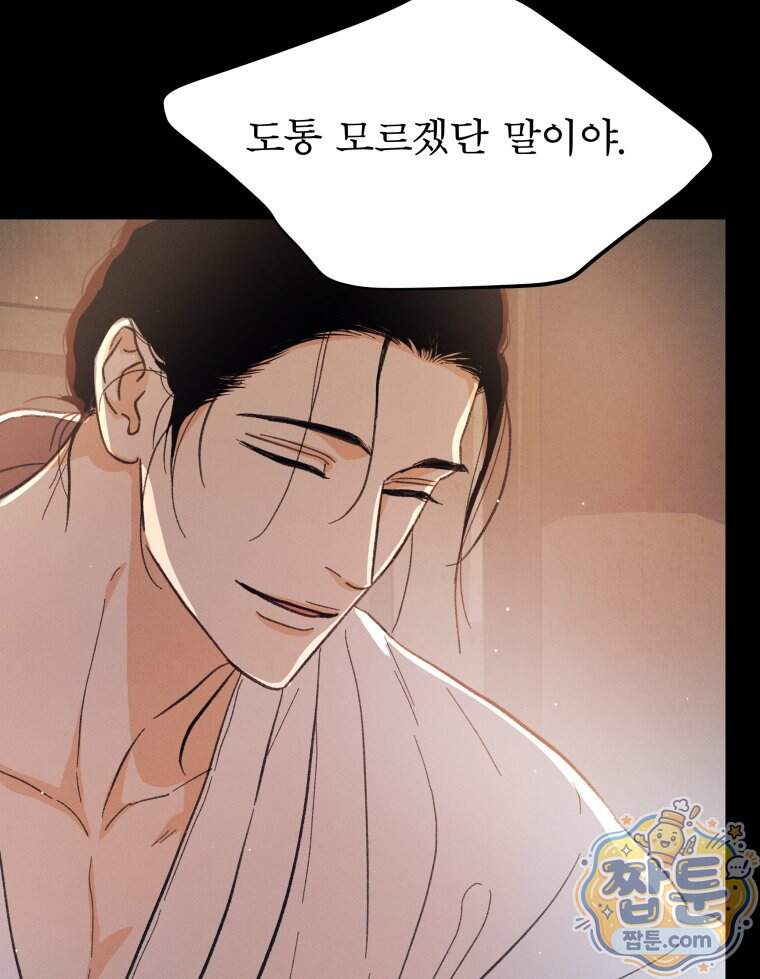 매화꽃그늘 86화 9