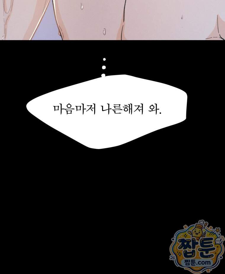 매화꽃그늘 86화 20