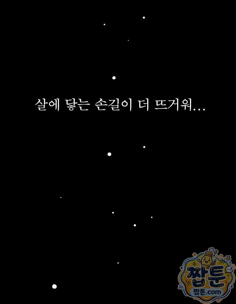 매화꽃그늘 86화 30