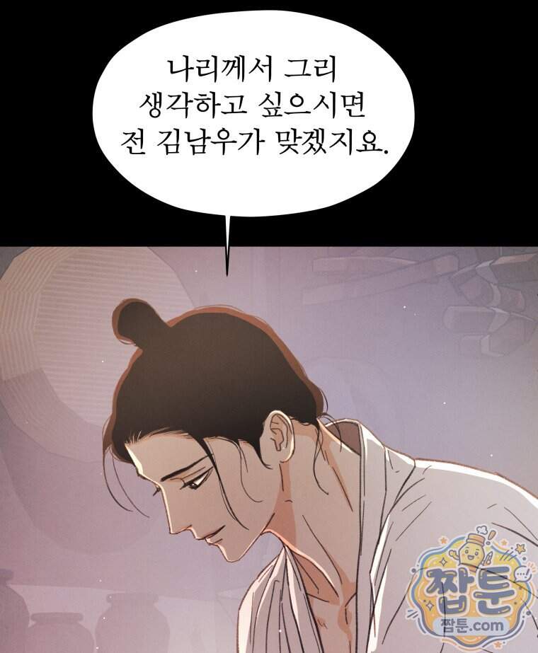 매화꽃그늘 86화 42