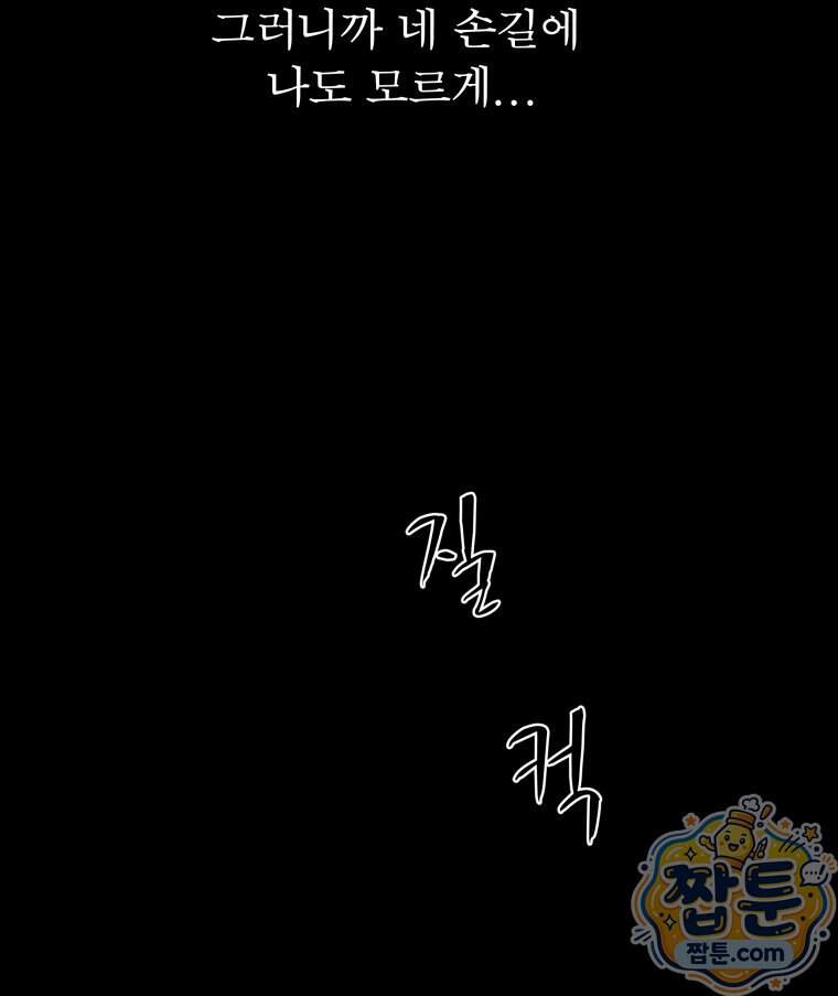 매화꽃그늘 86화 54