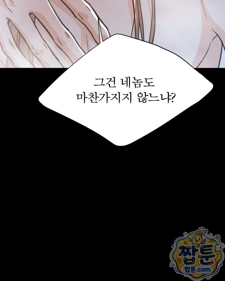 매화꽃그늘 86화 59