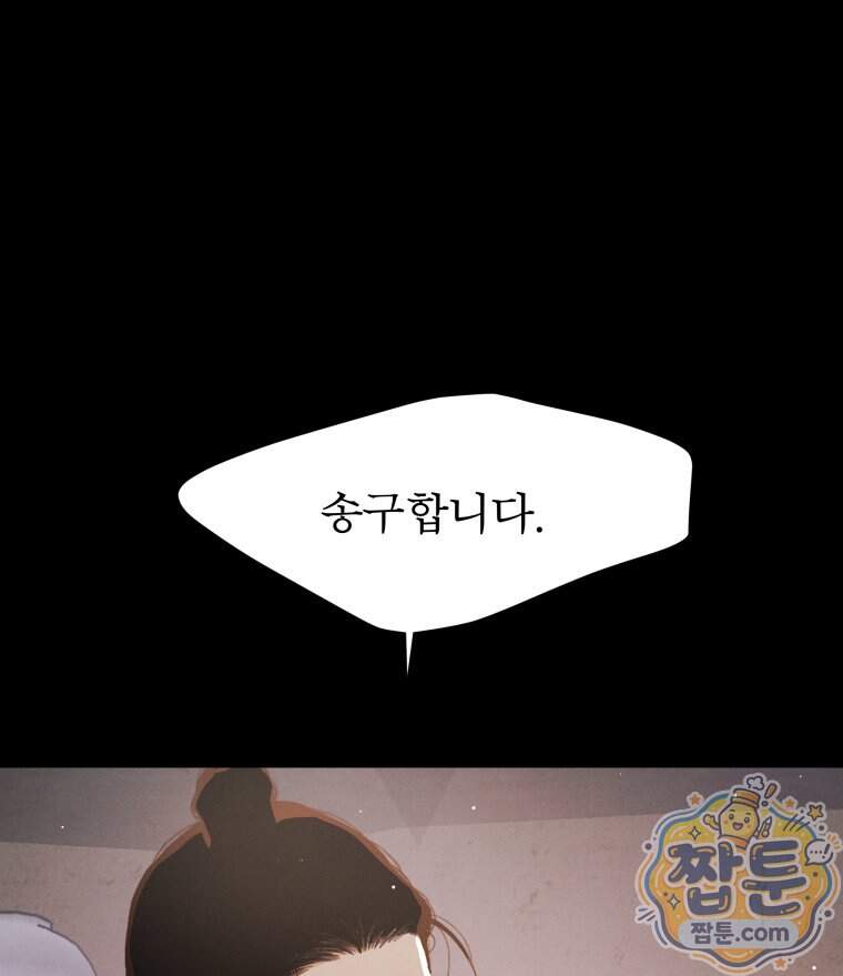 매화꽃그늘 86화 77