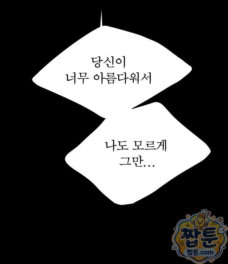 매화꽃그늘 86화 79