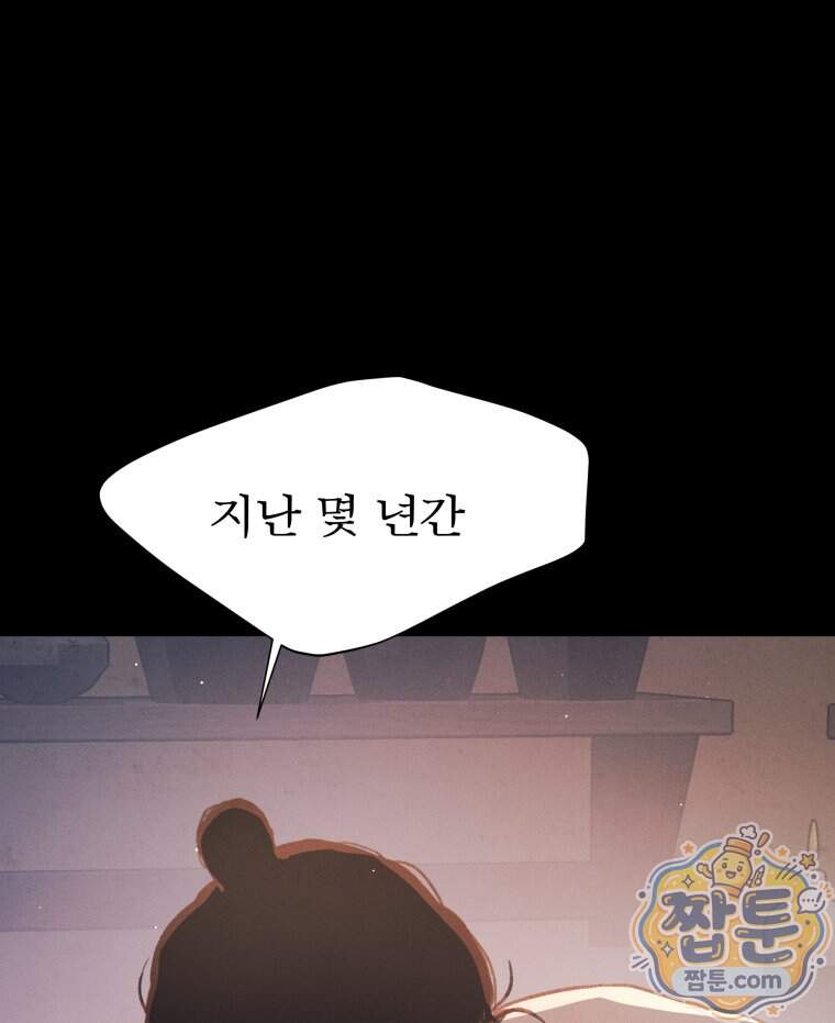 매화꽃그늘 86화 84