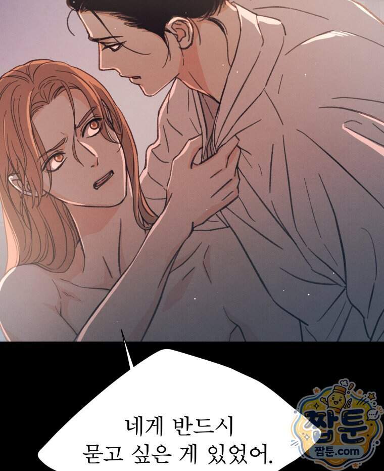 매화꽃그늘 86화 85
