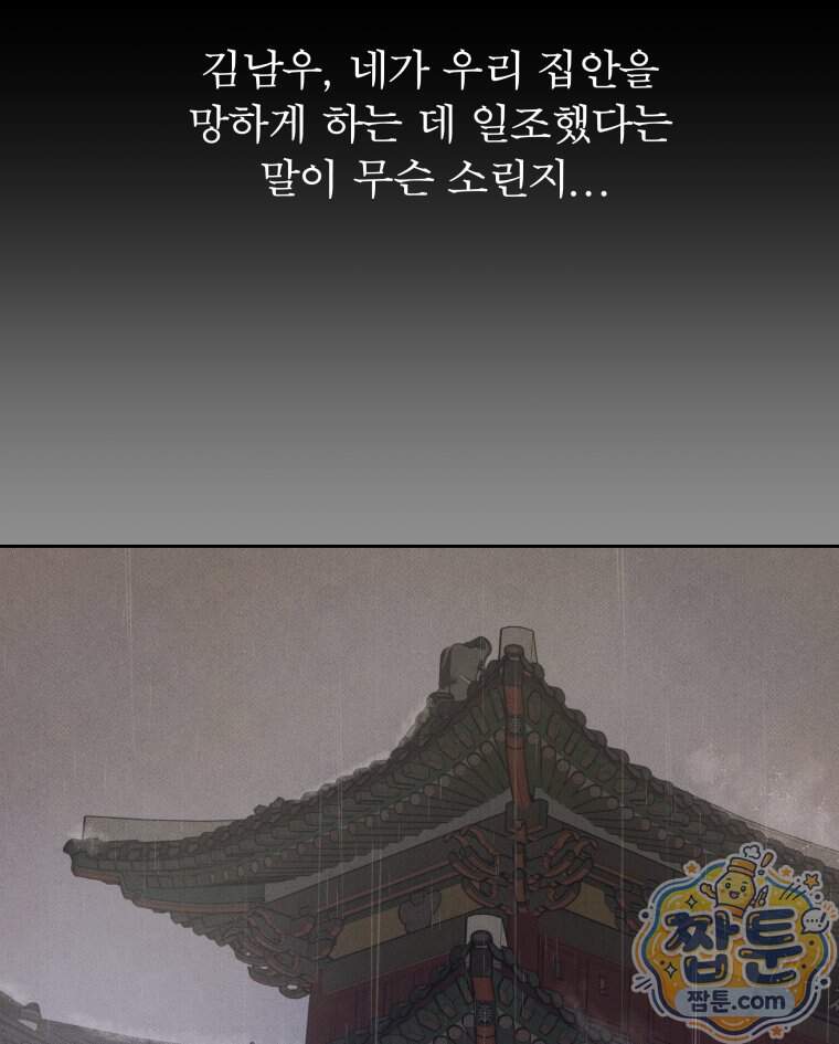 매화꽃그늘 86화 88