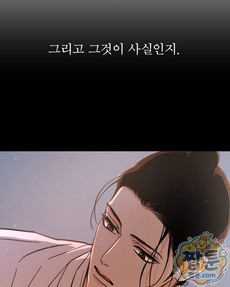 매화꽃그늘 86화 90