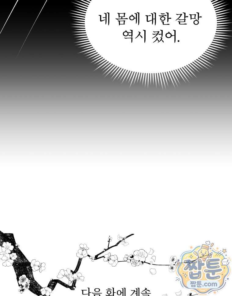 매화꽃그늘 86화 132