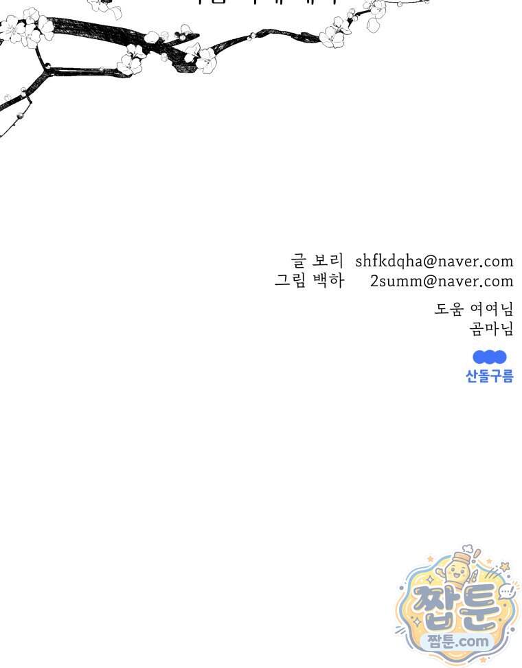 매화꽃그늘 86화 133