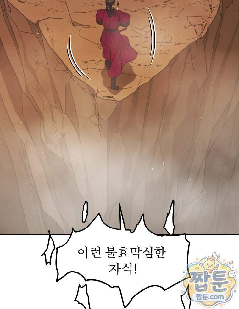 매화꽃그늘 96화 2