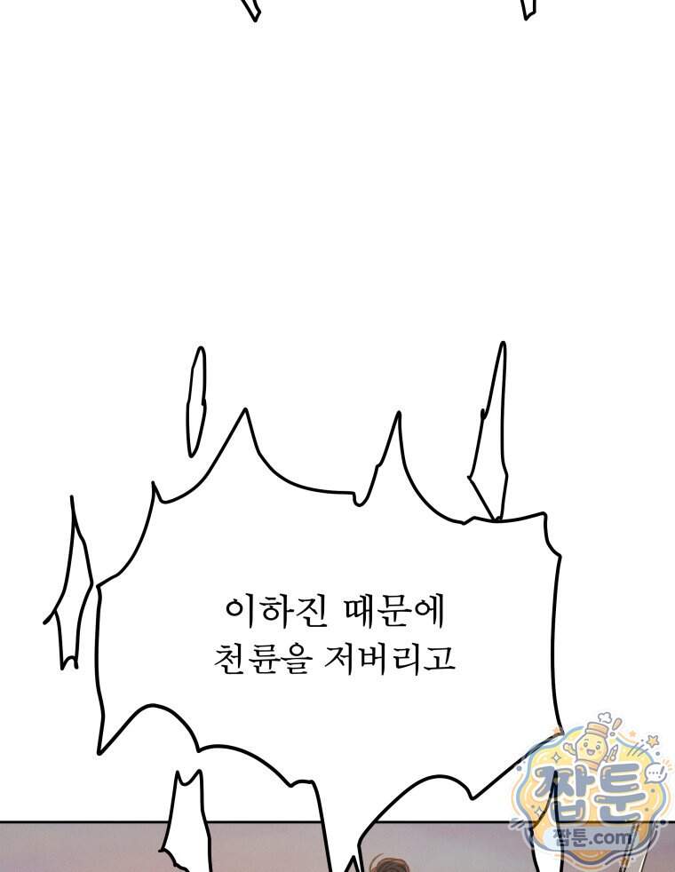 매화꽃그늘 96화 3