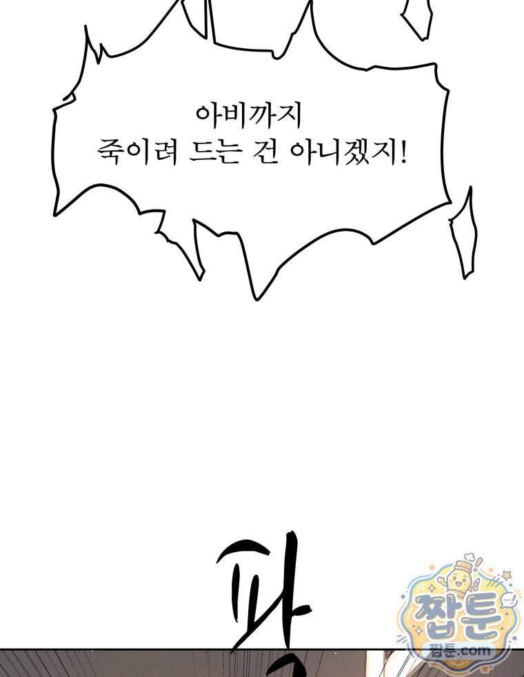 매화꽃그늘 96화 5
