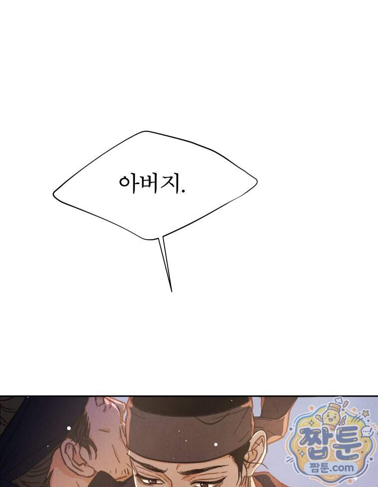 매화꽃그늘 96화 9