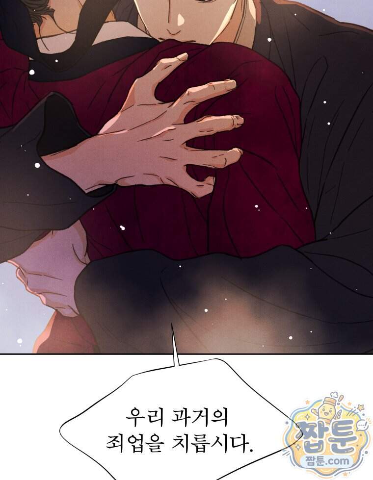 매화꽃그늘 96화 10