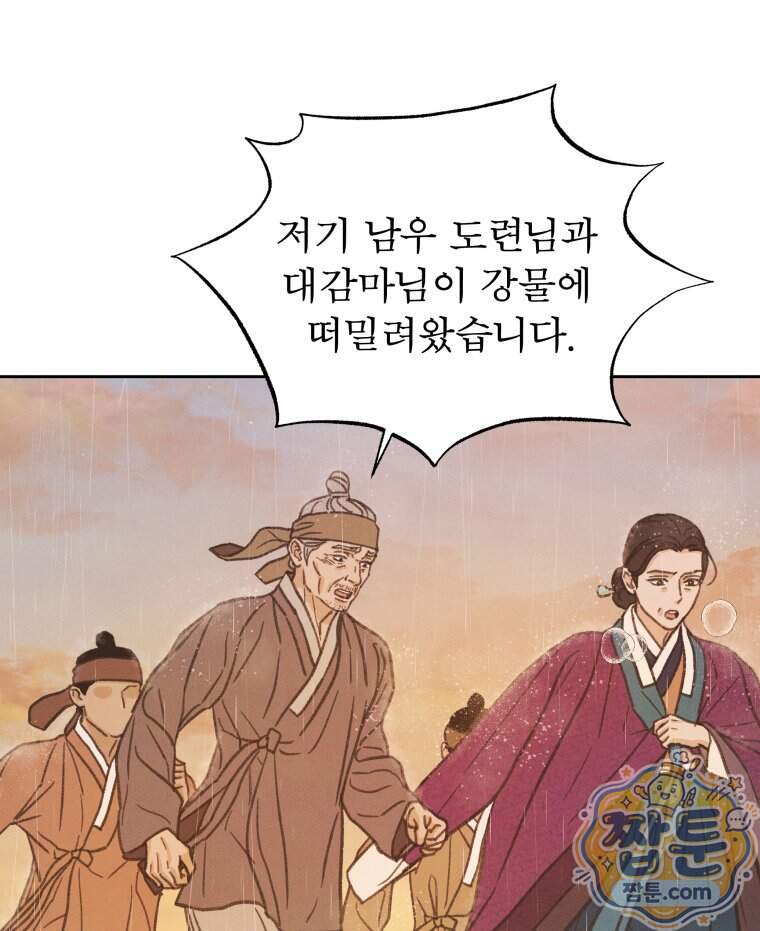 매화꽃그늘 96화 22